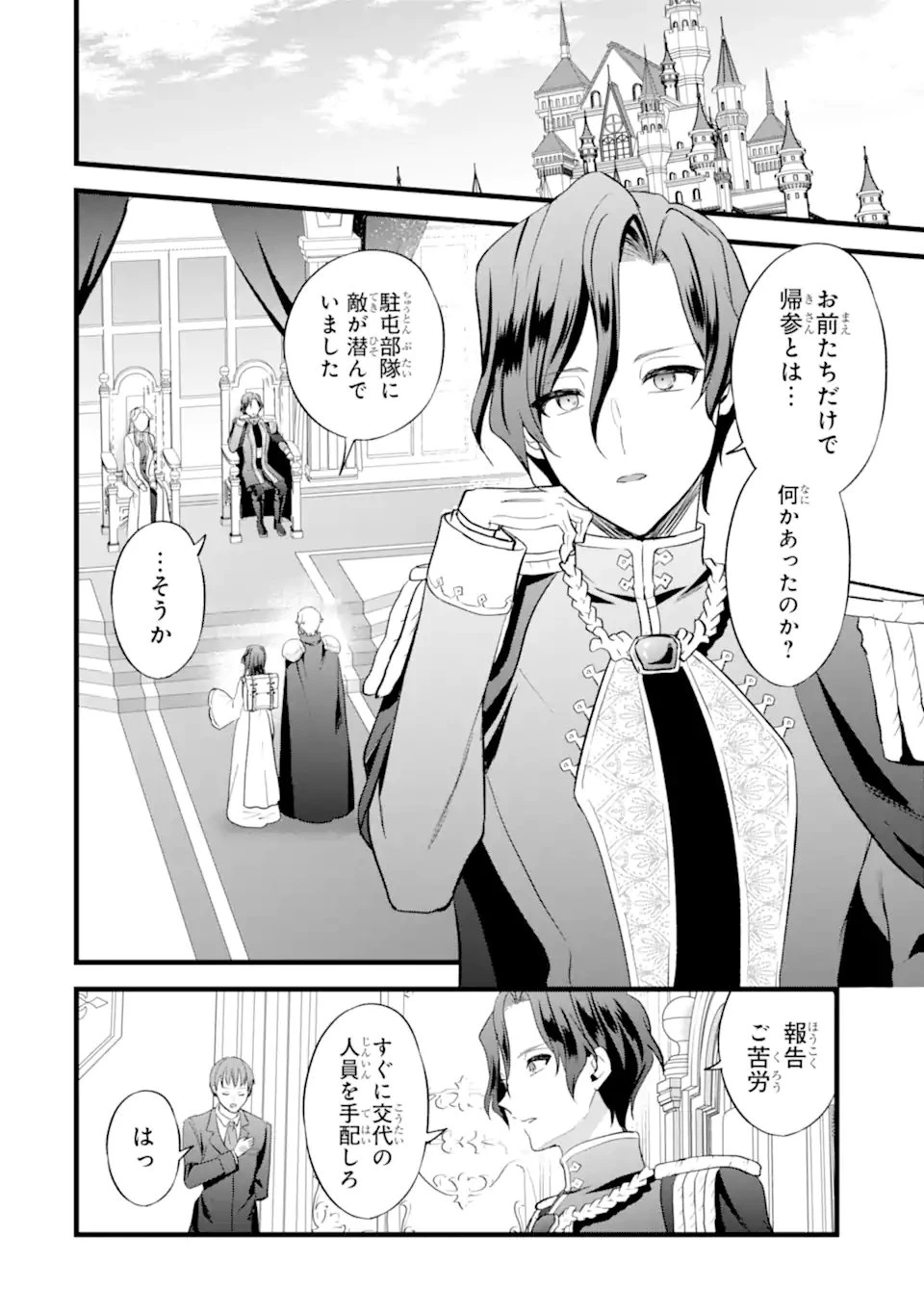 転生者の私は〝推し活〟するため聖女になりました! 第6話 - 2