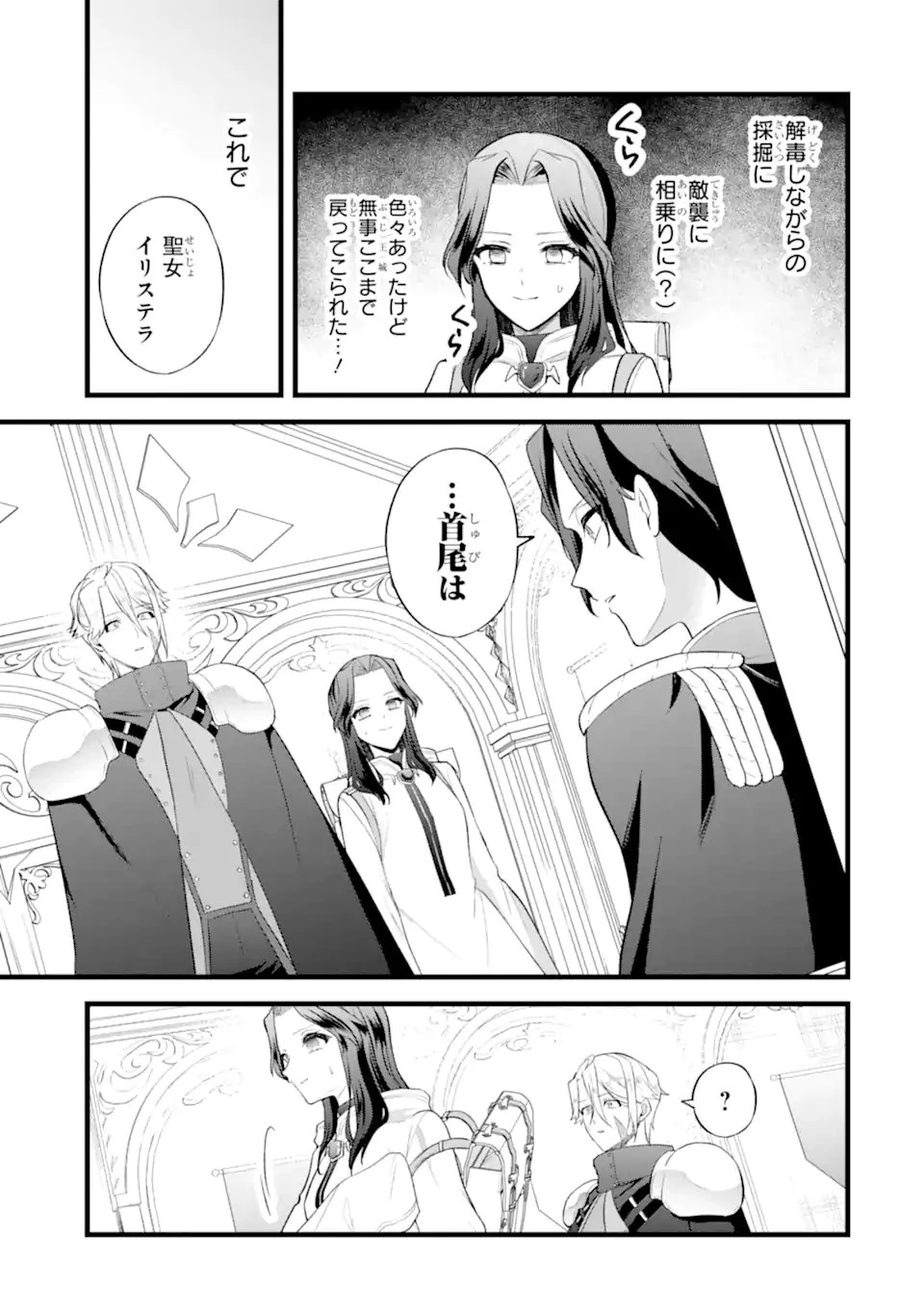 転生者の私は〝推し活〟するため聖女になりました! 第6話 - 3