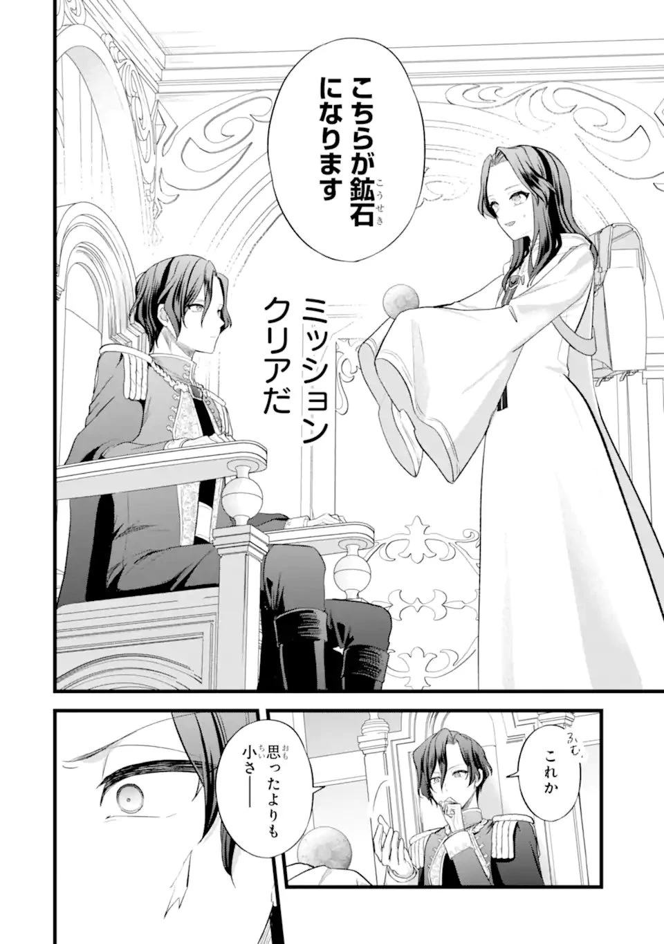 転生者の私は〝推し活〟するため聖女になりました! 第6話 - 4