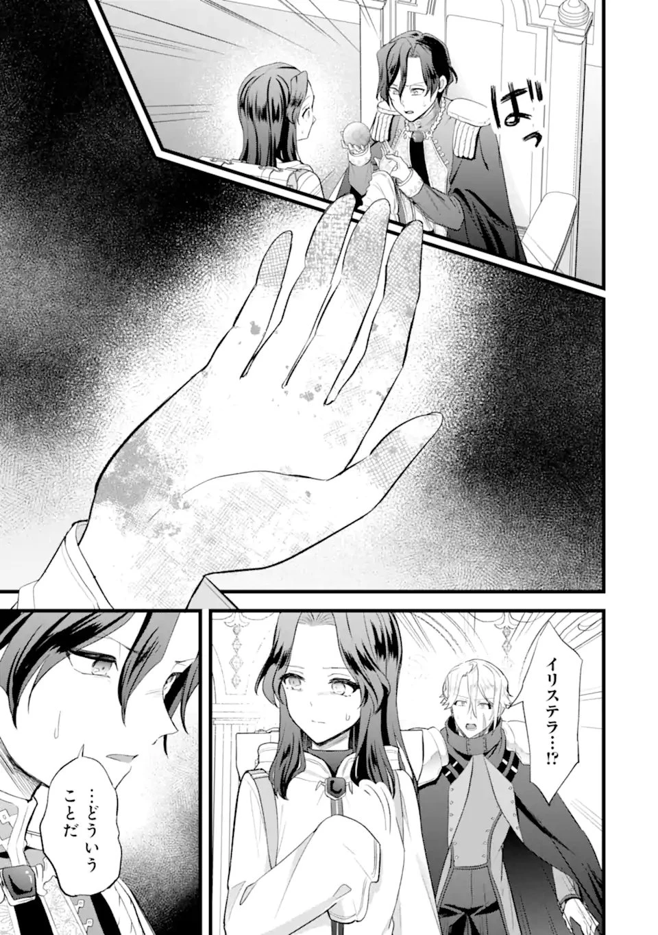 転生者の私は〝推し活〟するため聖女になりました! 第6話 - 5