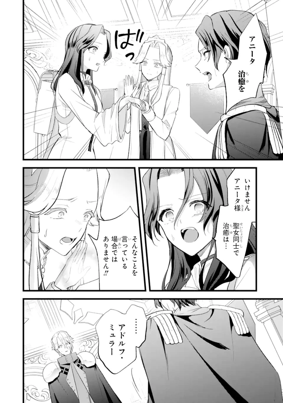 転生者の私は〝推し活〟するため聖女になりました! 第6話 - 6