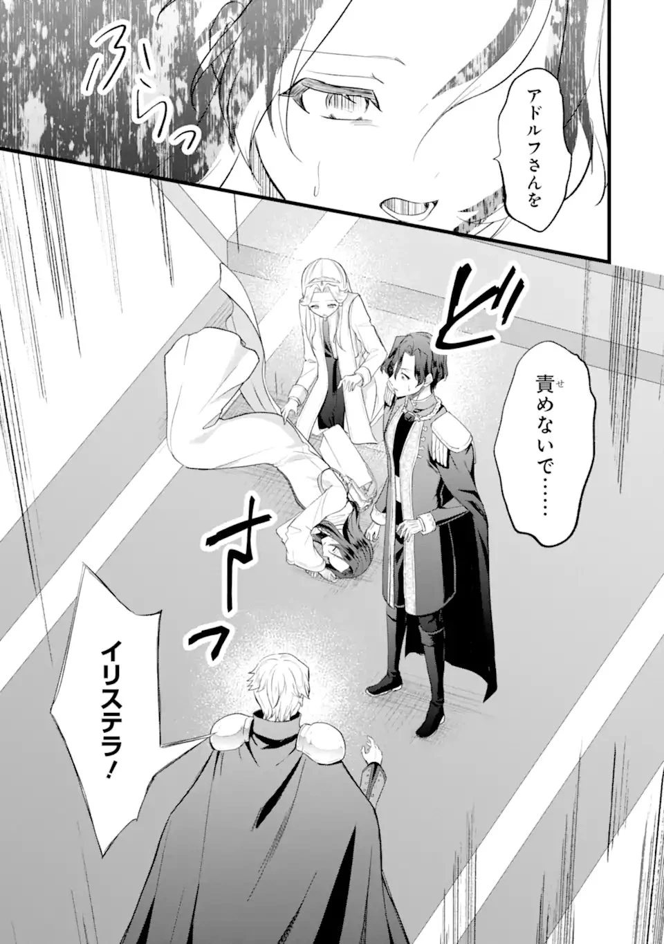 転生者の私は〝推し活〟するため聖女になりました! 第6話 - 9