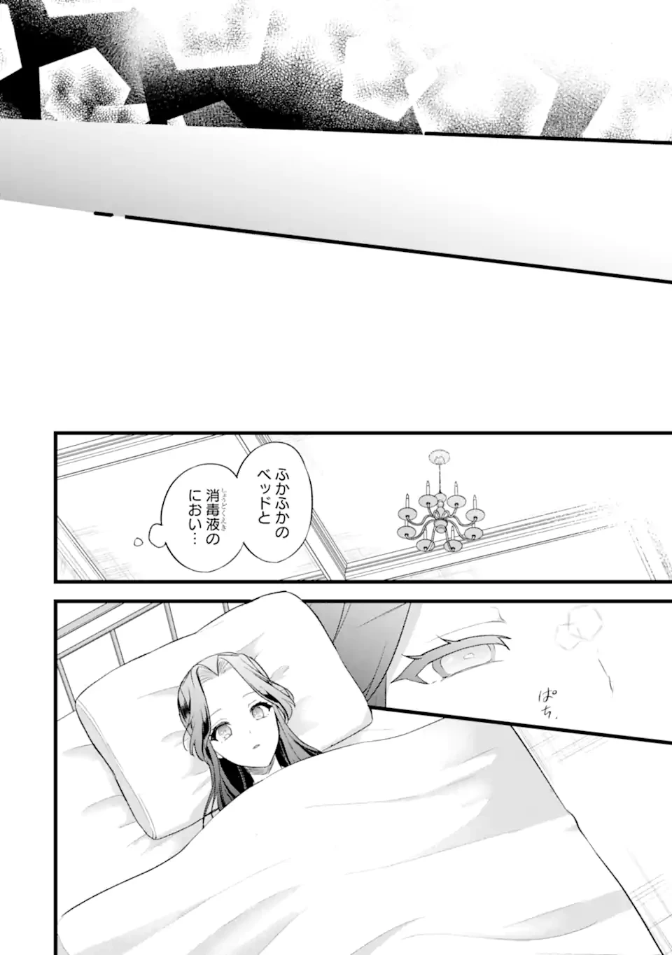 転生者の私は〝推し活〟するため聖女になりました! 第6話 - 10