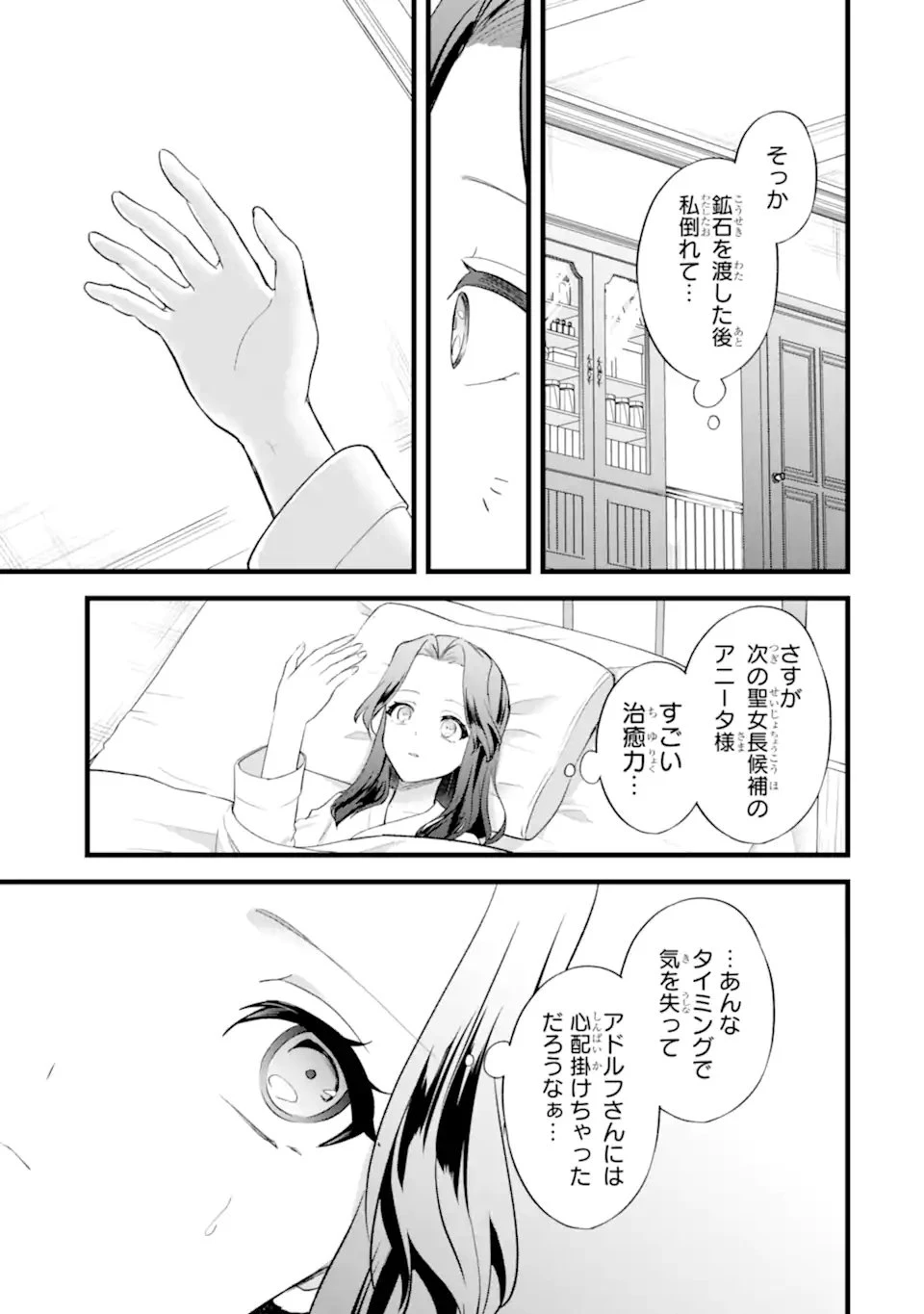 転生者の私は〝推し活〟するため聖女になりました! 第6話 - 11