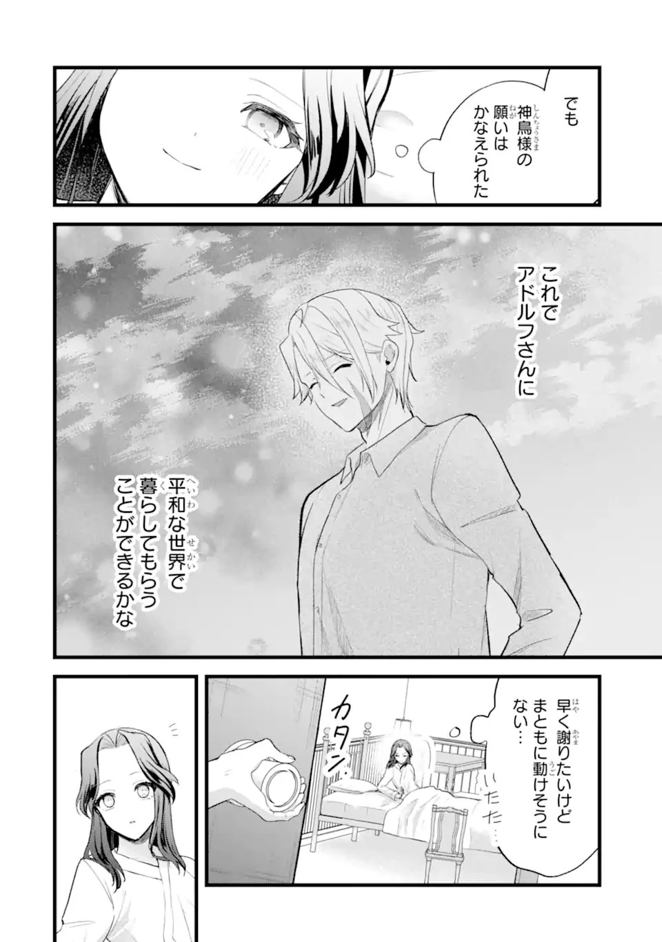 転生者の私は〝推し活〟するため聖女になりました! 第6話 - 12