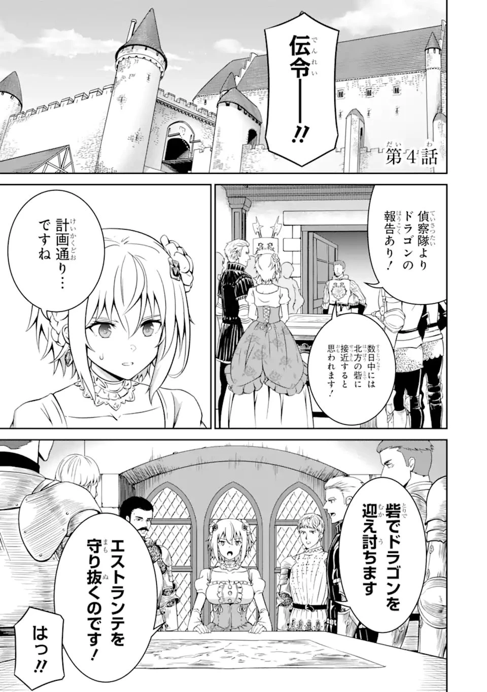 おっさん冒険者の遅れた英雄譚 感謝の素振りを1日1万回していたら､剣聖が弟子入り志願にやってきた 第4話 - 1