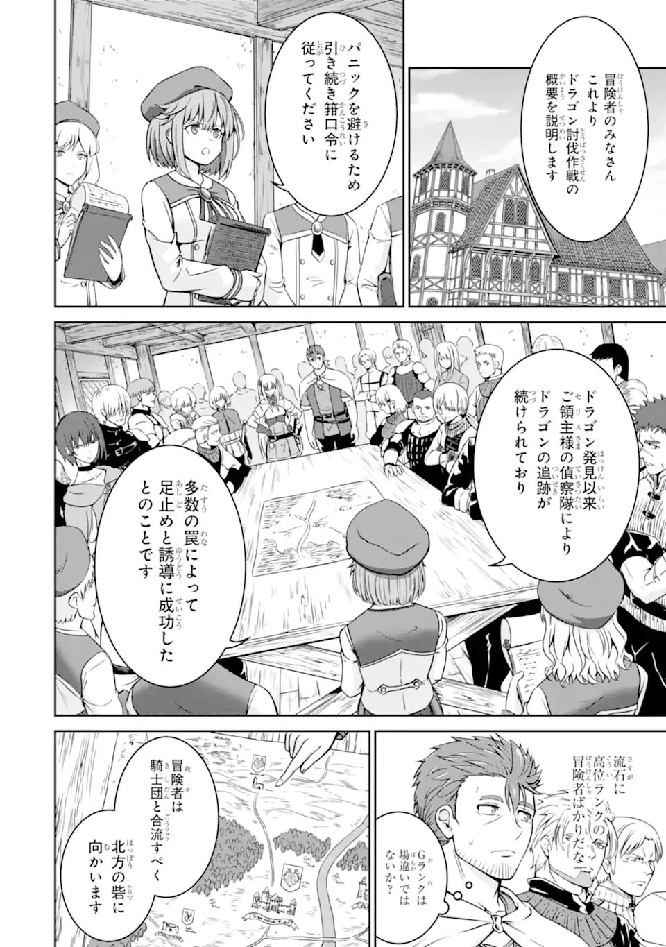 おっさん冒険者の遅れた英雄譚 感謝の素振りを1日1万回していたら､剣聖が弟子入り志願にやってきた 第4話 - 2