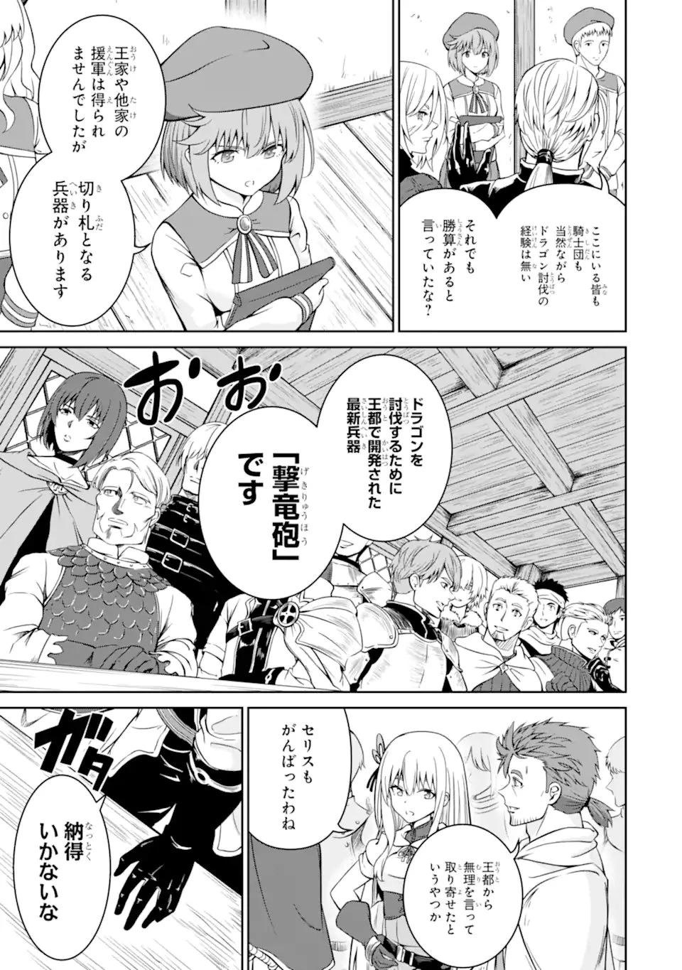 おっさん冒険者の遅れた英雄譚 感謝の素振りを1日1万回していたら､剣聖が弟子入り志願にやってきた 第4話 - 3