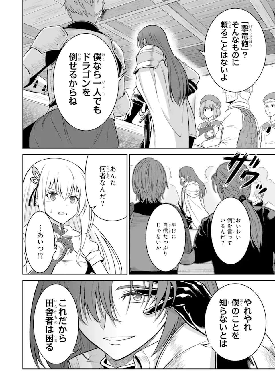 おっさん冒険者の遅れた英雄譚 感謝の素振りを1日1万回していたら､剣聖が弟子入り志願にやってきた 第4話 - 4