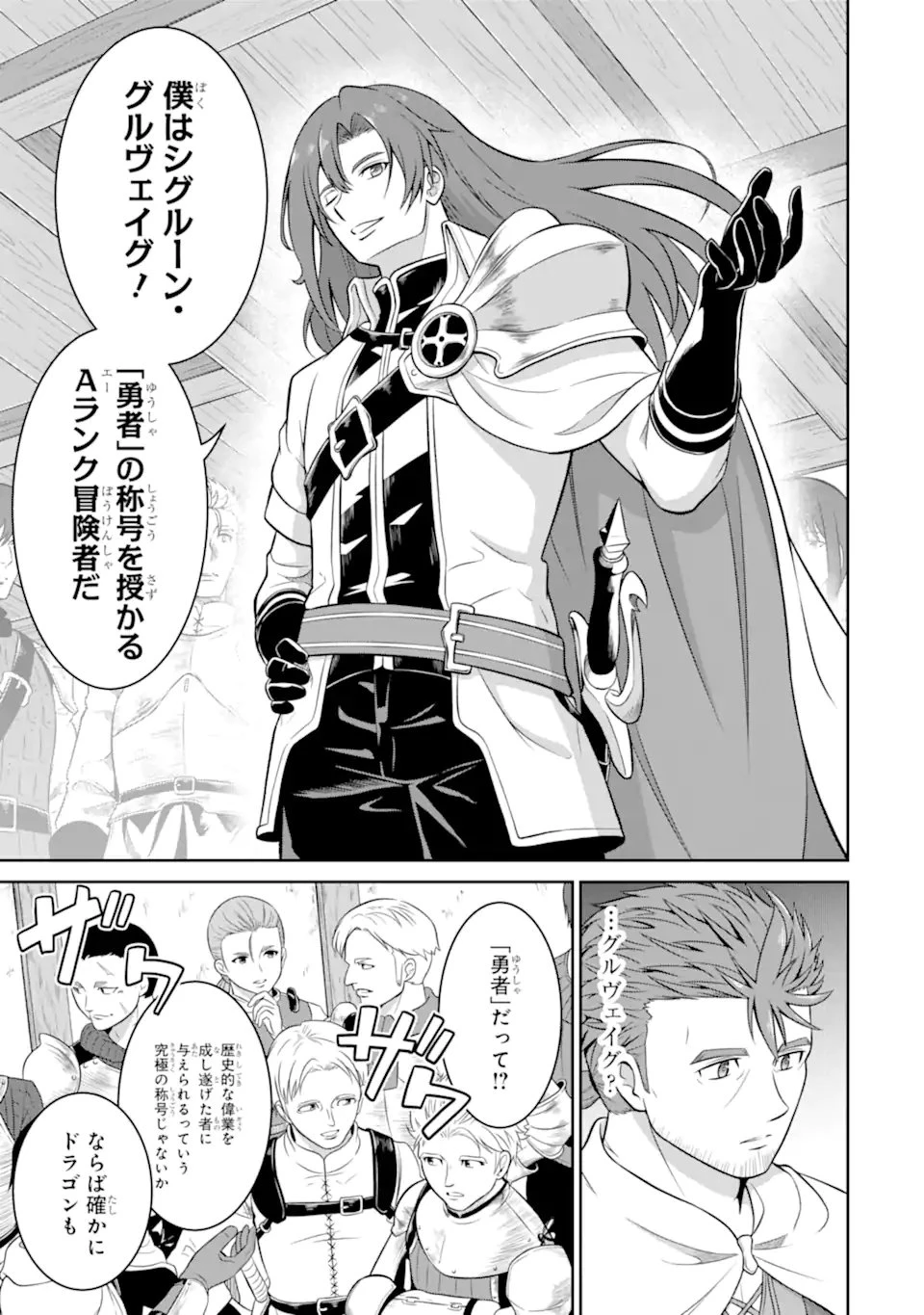 おっさん冒険者の遅れた英雄譚 感謝の素振りを1日1万回していたら､剣聖が弟子入り志願にやってきた 第4話 - 5