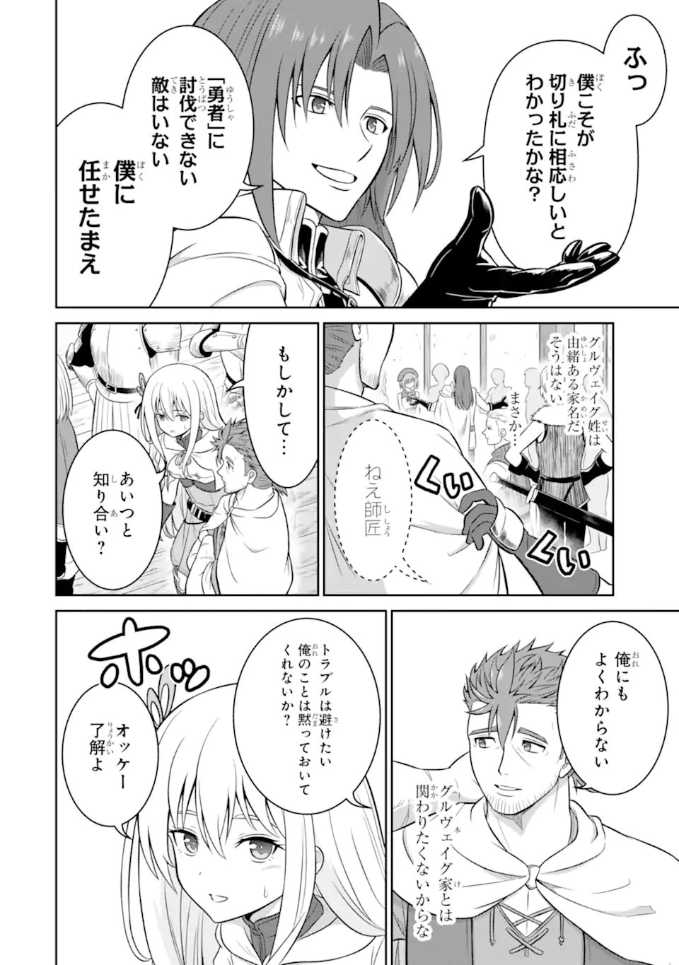 おっさん冒険者の遅れた英雄譚 感謝の素振りを1日1万回していたら､剣聖が弟子入り志願にやってきた 第4話 - 6