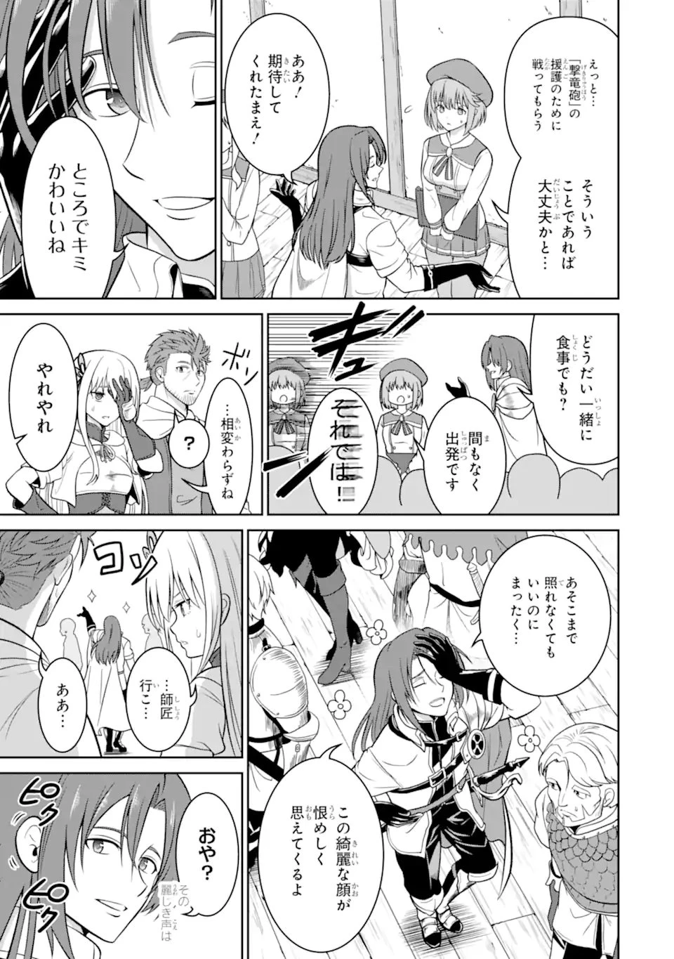 おっさん冒険者の遅れた英雄譚 感謝の素振りを1日1万回していたら､剣聖が弟子入り志願にやってきた 第4話 - 7