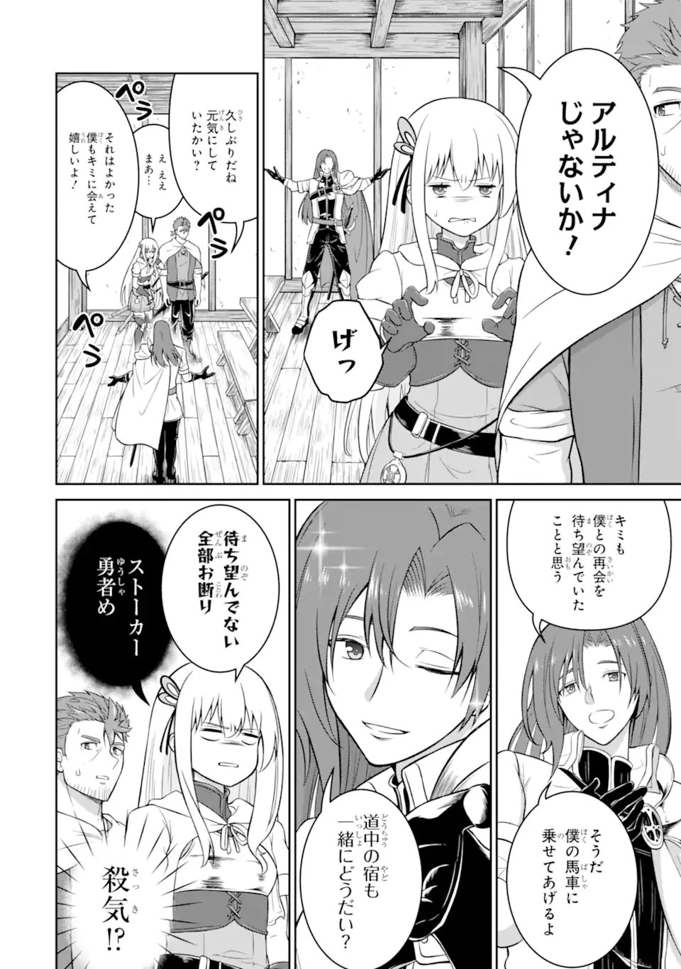 おっさん冒険者の遅れた英雄譚 感謝の素振りを1日1万回していたら､剣聖が弟子入り志願にやってきた 第4話 - 8