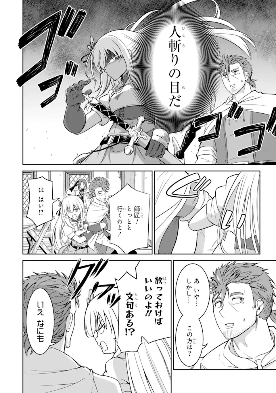 おっさん冒険者の遅れた英雄譚 感謝の素振りを1日1万回していたら､剣聖が弟子入り志願にやってきた 第4話 - 10