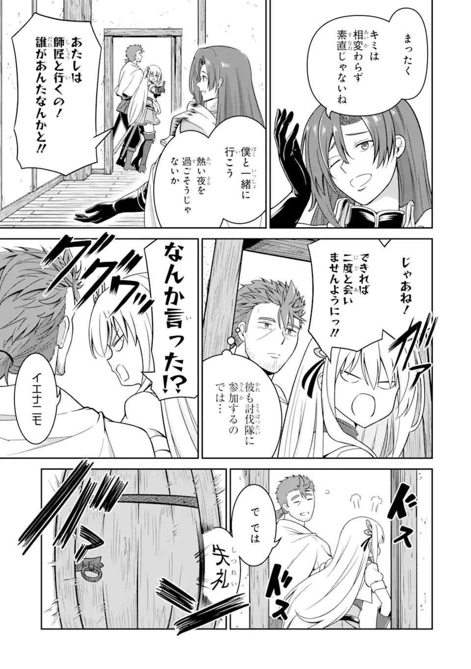 おっさん冒険者の遅れた英雄譚 感謝の素振りを1日1万回していたら､剣聖が弟子入り志願にやってきた 第4話 - 11