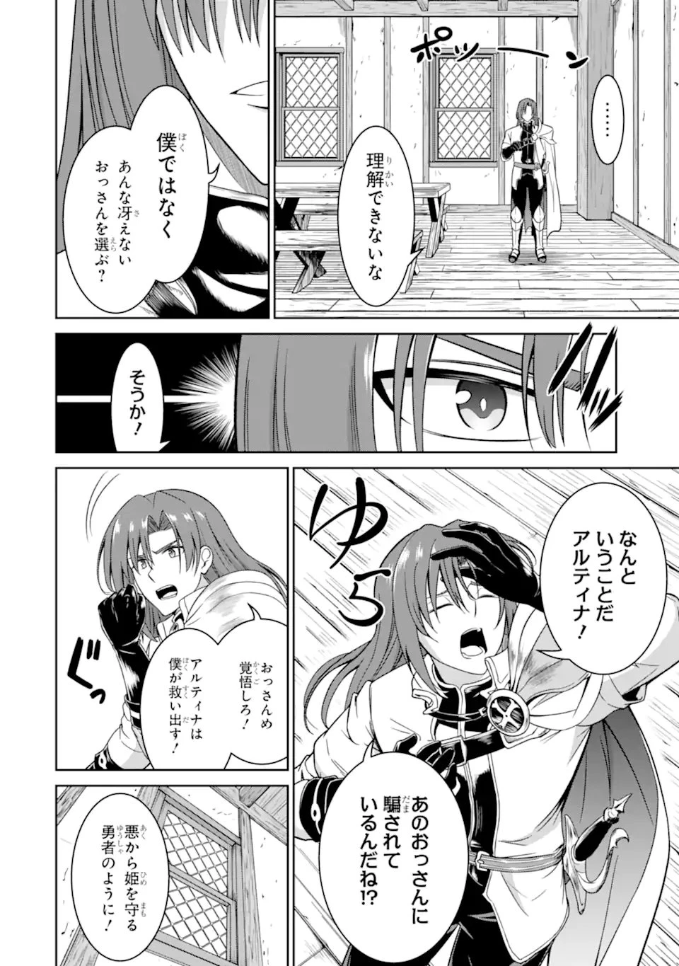 おっさん冒険者の遅れた英雄譚 感謝の素振りを1日1万回していたら､剣聖が弟子入り志願にやってきた 第4話 - 12