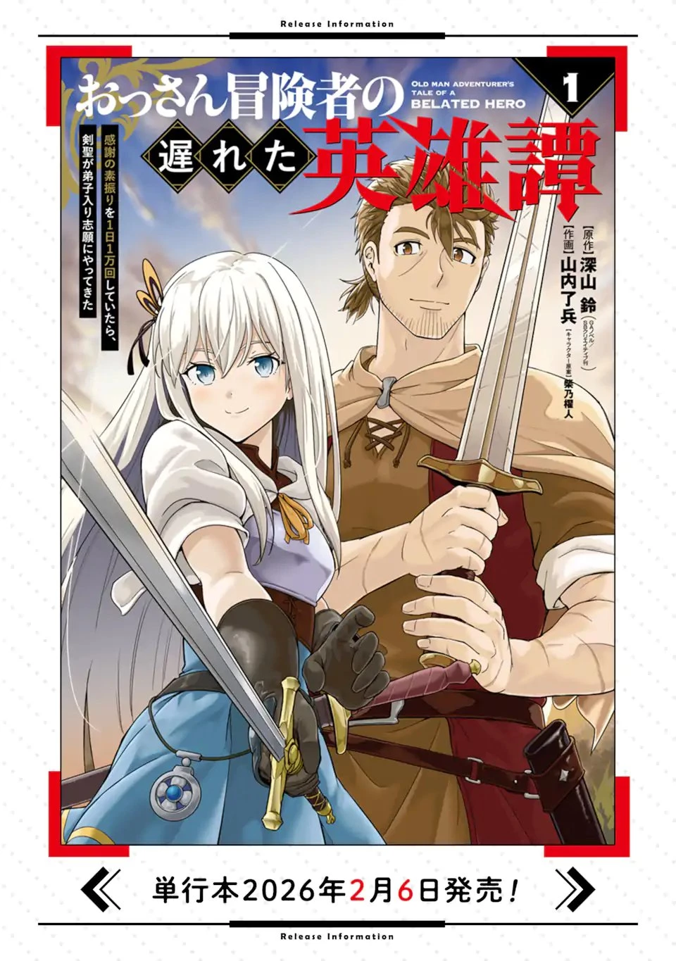 おっさん冒険者の遅れた英雄譚 感謝の素振りを1日1万回していたら､剣聖が弟子入り志願にやってきた 第4話 - 13