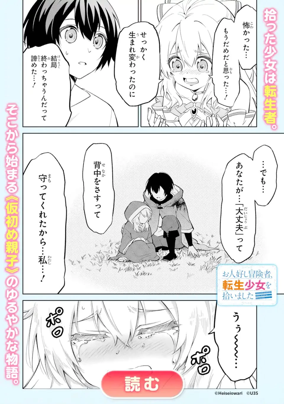 おっさん冒険者の遅れた英雄譚 感謝の素振りを1日1万回していたら､剣聖が弟子入り志願にやってきた 第4話 - 14