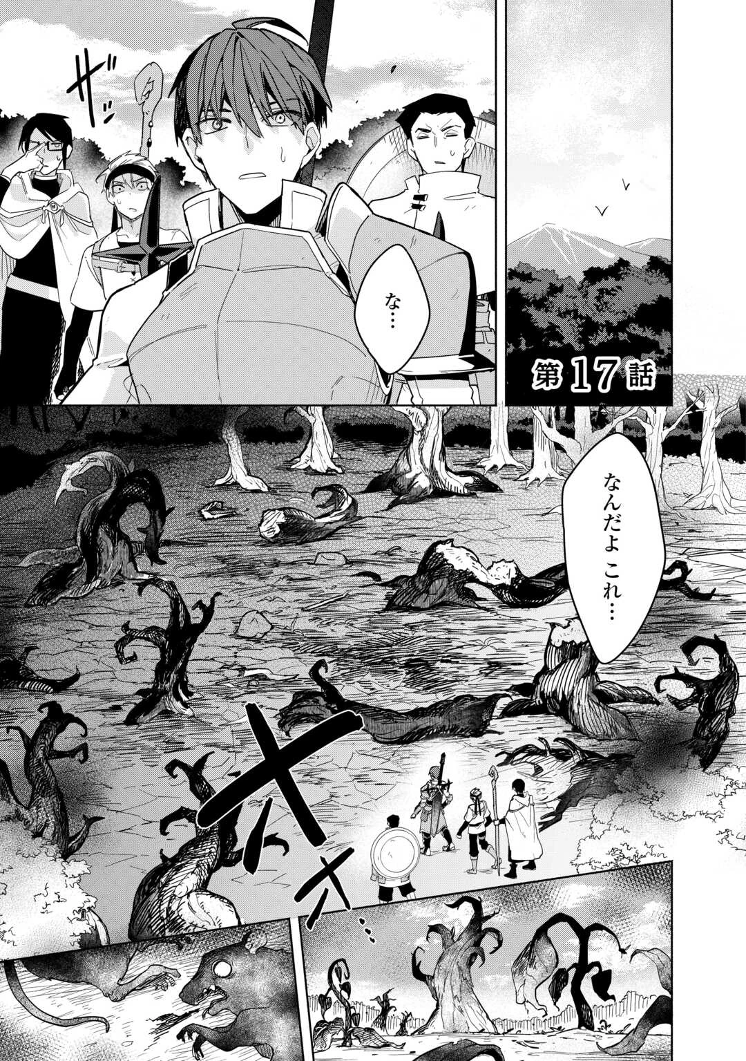 私を追放したことを後悔してもらおう ～父上は領地発展が私のポーションのお陰と知らないらしい～ 第17話 - 1