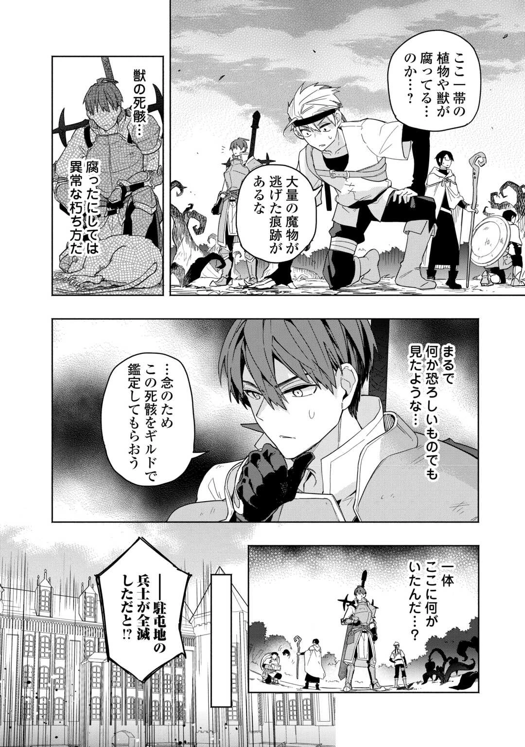 私を追放したことを後悔してもらおう ～父上は領地発展が私のポーションのお陰と知らないらしい～ 第17話 - 2