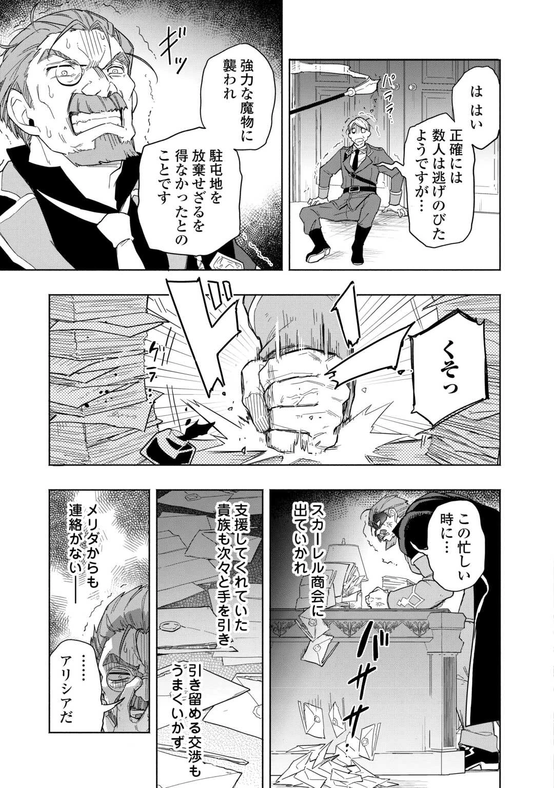 私を追放したことを後悔してもらおう ～父上は領地発展が私のポーションのお陰と知らないらしい～ 第17話 - 3