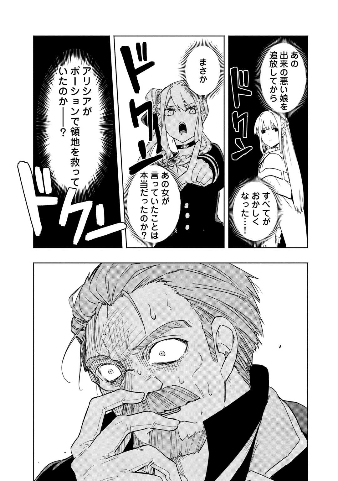 私を追放したことを後悔してもらおう ～父上は領地発展が私のポーションのお陰と知らないらしい～ 第17話 - 4