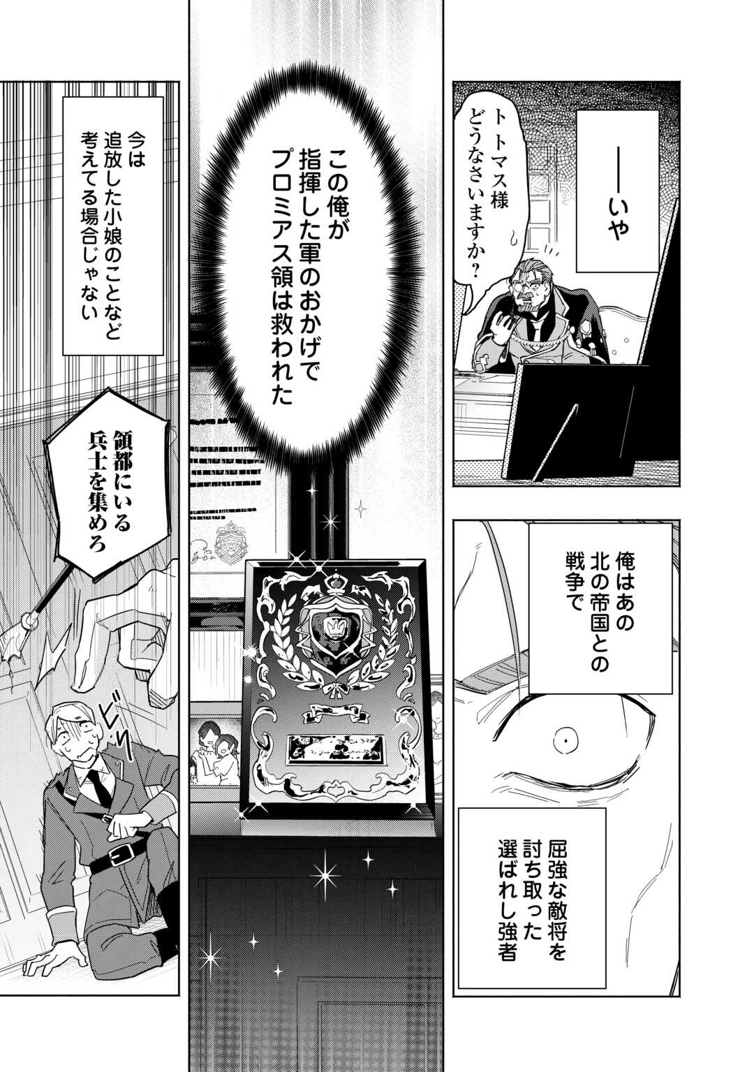 私を追放したことを後悔してもらおう ～父上は領地発展が私のポーションのお陰と知らないらしい～ 第17話 - 5