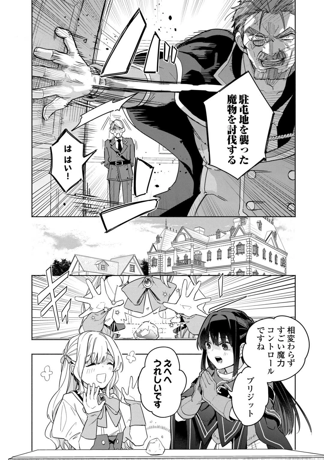 私を追放したことを後悔してもらおう ～父上は領地発展が私のポーションのお陰と知らないらしい～ 第17話 - 6