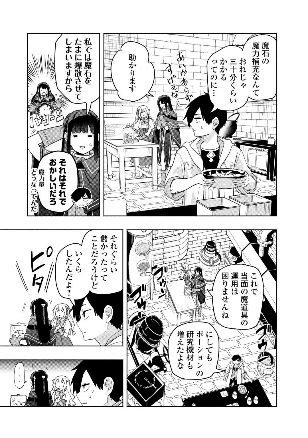 私を追放したことを後悔してもらおう ～父上は領地発展が私のポーションのお陰と知らないらしい～ 第17話 - 7