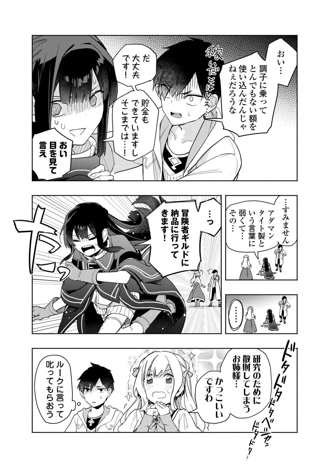 私を追放したことを後悔してもらおう ～父上は領地発展が私のポーションのお陰と知らないらしい～ 第17話 - 8