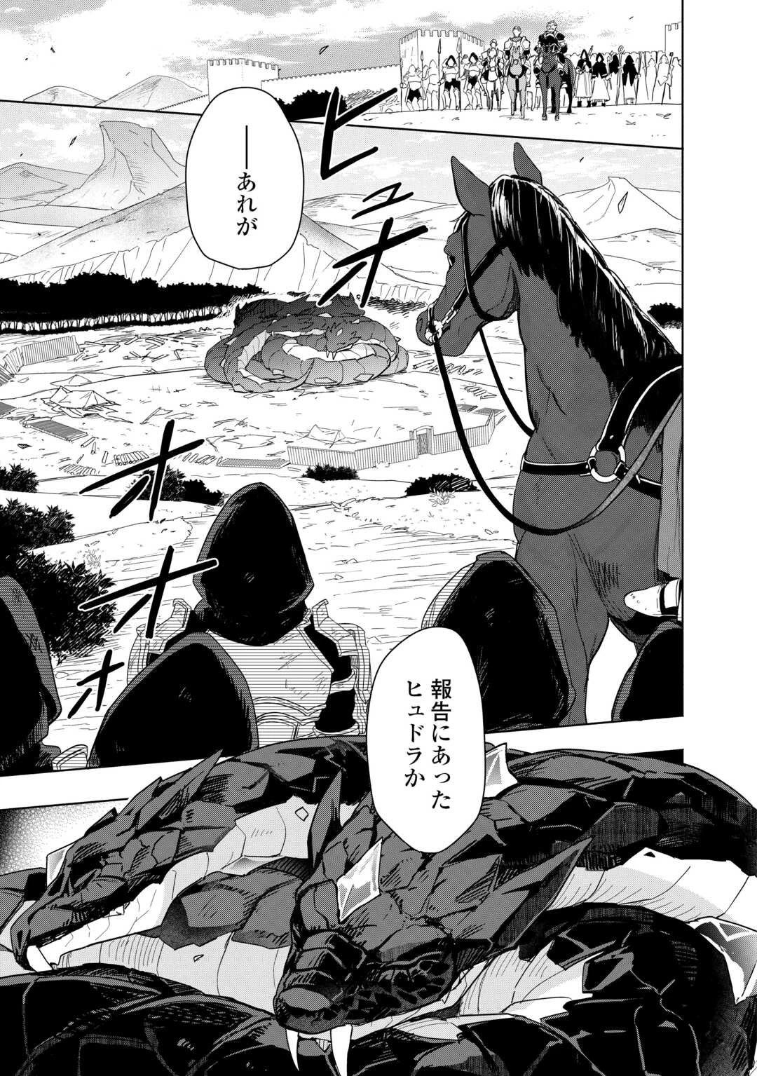 私を追放したことを後悔してもらおう ～父上は領地発展が私のポーションのお陰と知らないらしい～ 第17話 - 9