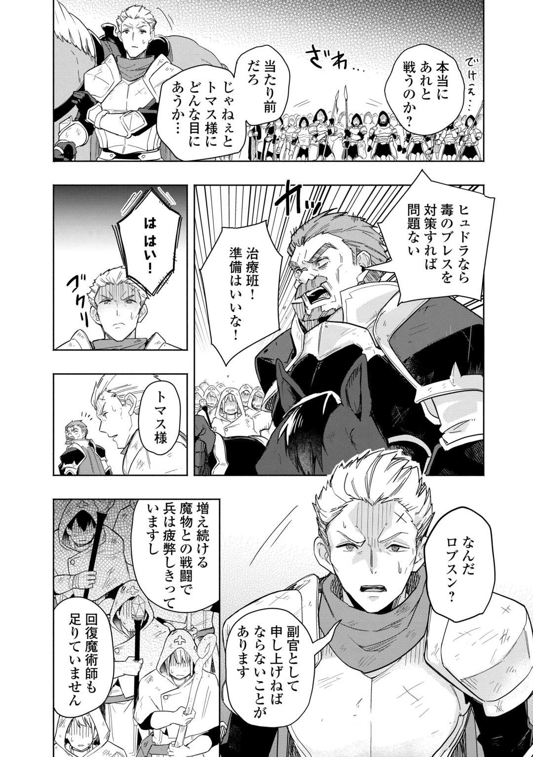 私を追放したことを後悔してもらおう ～父上は領地発展が私のポーションのお陰と知らないらしい～ 第17話 - 10