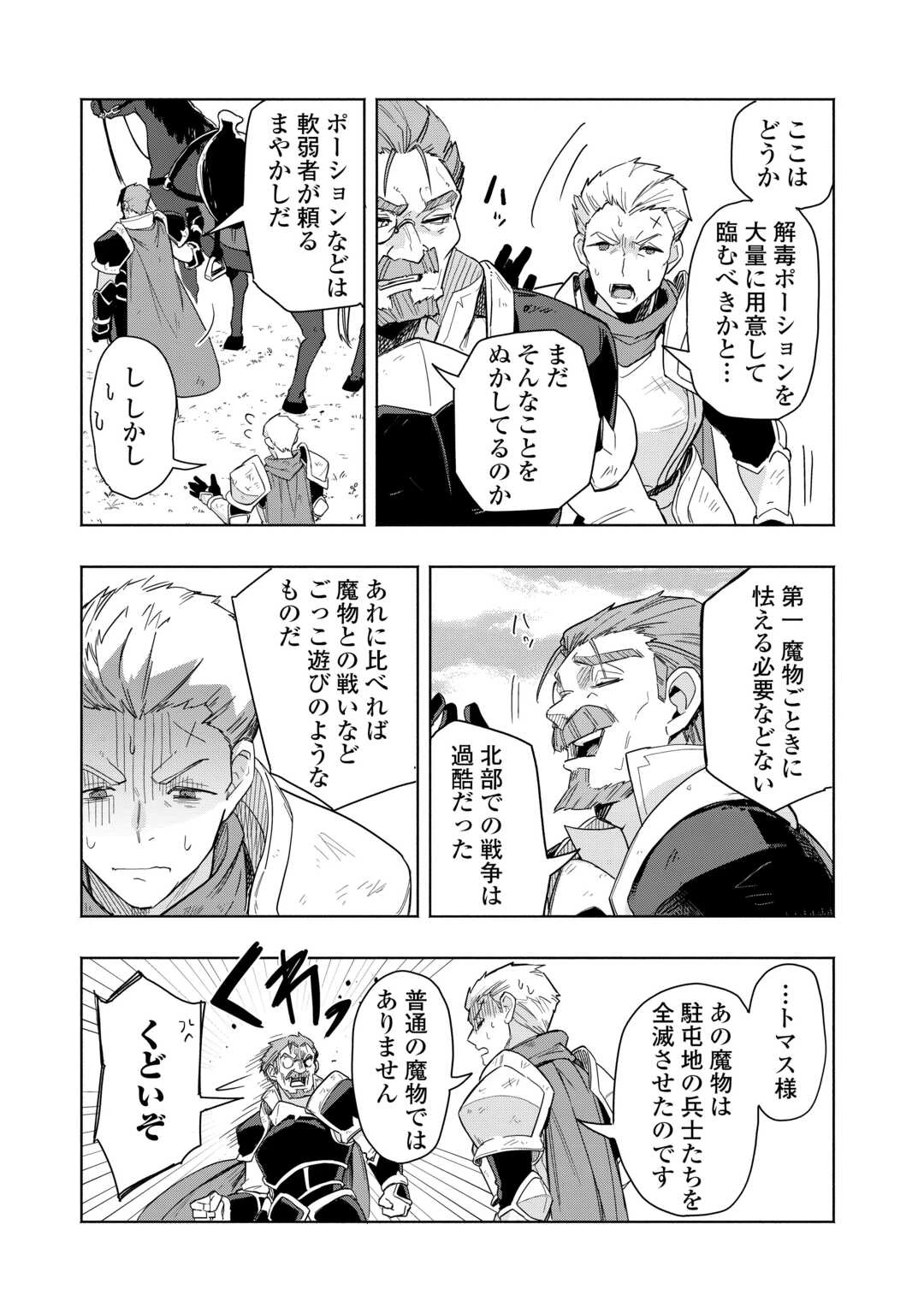 私を追放したことを後悔してもらおう ～父上は領地発展が私のポーションのお陰と知らないらしい～ 第17話 - 11