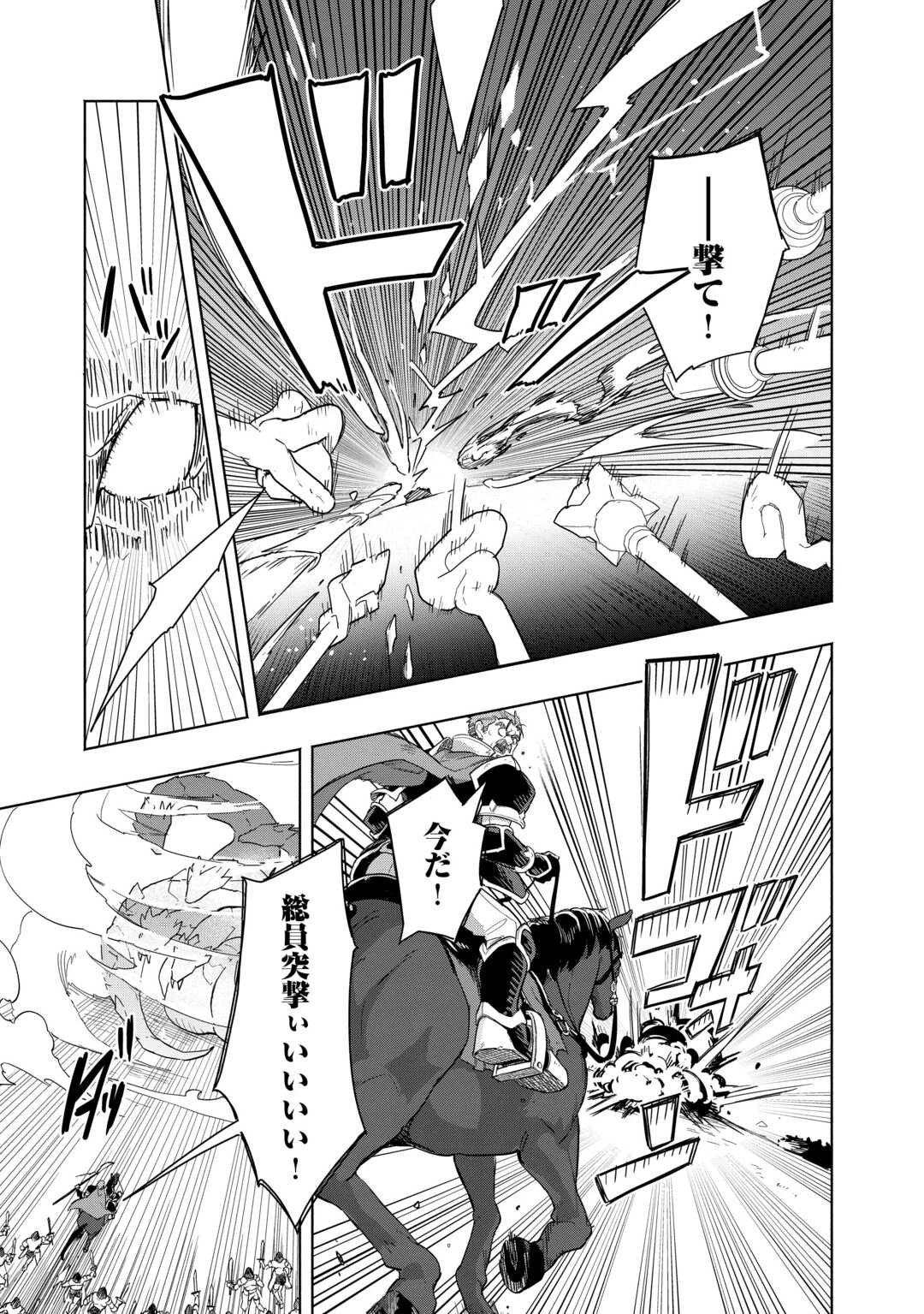 私を追放したことを後悔してもらおう ～父上は領地発展が私のポーションのお陰と知らないらしい～ 第17話 - 13