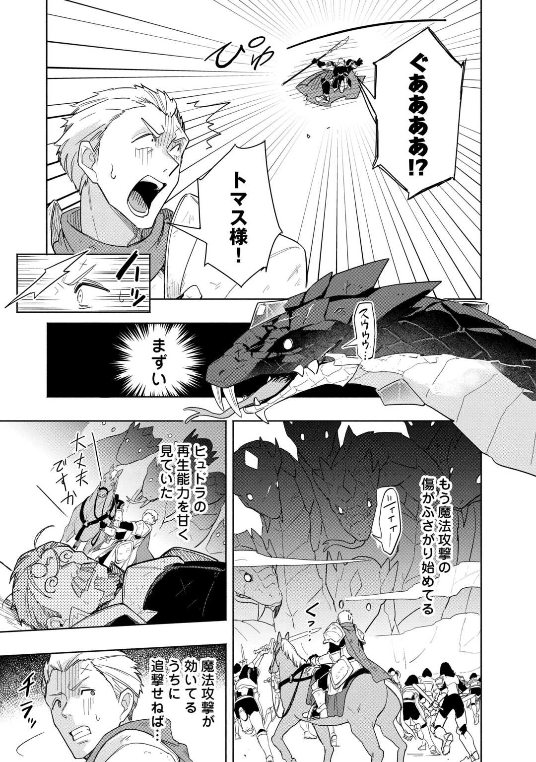 私を追放したことを後悔してもらおう ～父上は領地発展が私のポーションのお陰と知らないらしい～ 第17話 - 15