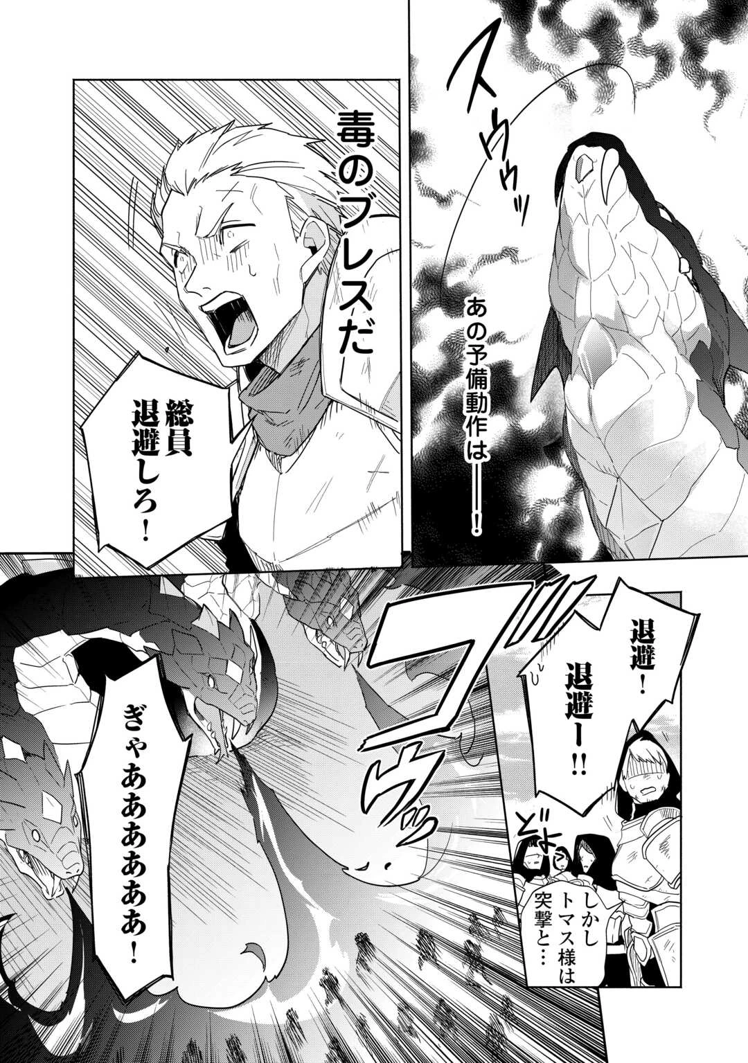 私を追放したことを後悔してもらおう ～父上は領地発展が私のポーションのお陰と知らないらしい～ 第17話 - 16