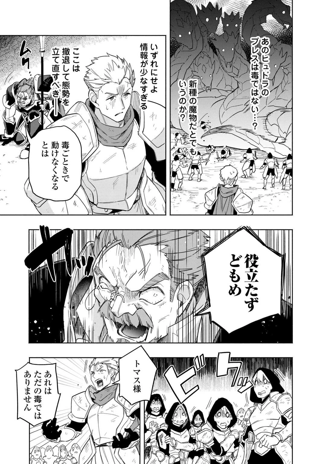 私を追放したことを後悔してもらおう ～父上は領地発展が私のポーションのお陰と知らないらしい～ 第17話 - 19