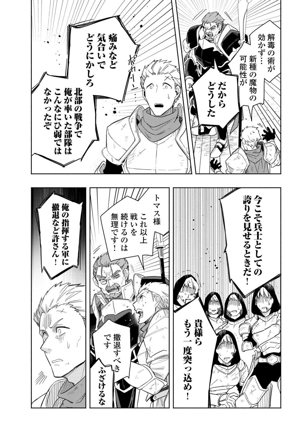 私を追放したことを後悔してもらおう ～父上は領地発展が私のポーションのお陰と知らないらしい～ 第17話 - 20