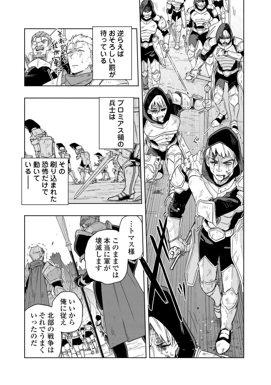 私を追放したことを後悔してもらおう ～父上は領地発展が私のポーションのお陰と知らないらしい～ 第17話 - 21