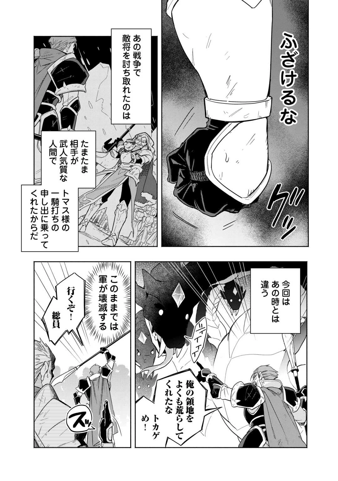 私を追放したことを後悔してもらおう ～父上は領地発展が私のポーションのお陰と知らないらしい～ 第17話 - 22