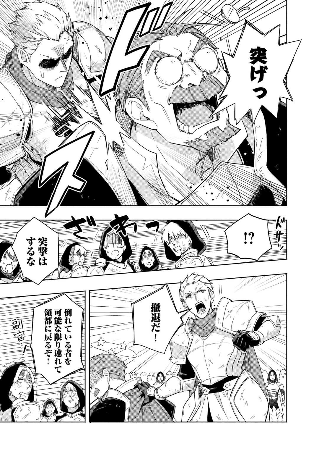 私を追放したことを後悔してもらおう ～父上は領地発展が私のポーションのお陰と知らないらしい～ 第17話 - 23