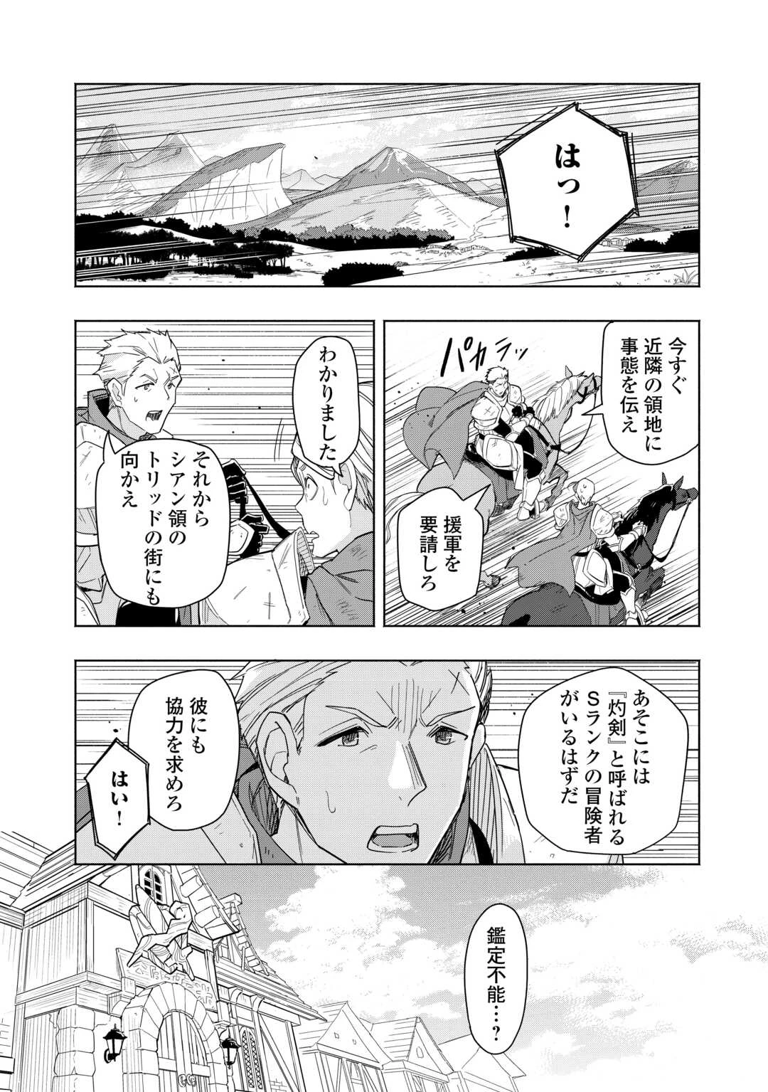 私を追放したことを後悔してもらおう ～父上は領地発展が私のポーションのお陰と知らないらしい～ 第17話 - 24