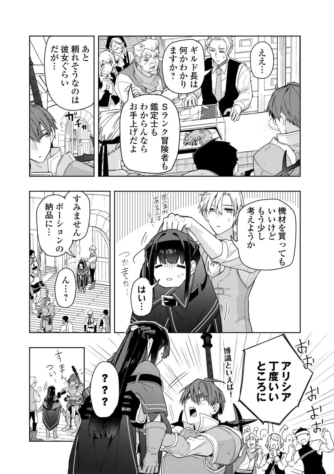 私を追放したことを後悔してもらおう ～父上は領地発展が私のポーションのお陰と知らないらしい～ 第17話 - 25