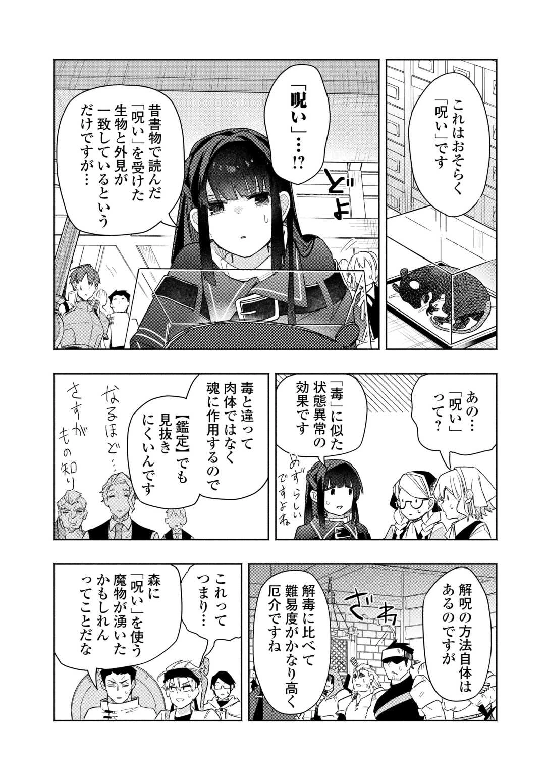 私を追放したことを後悔してもらおう ～父上は領地発展が私のポーションのお陰と知らないらしい～ 第17話 - 26