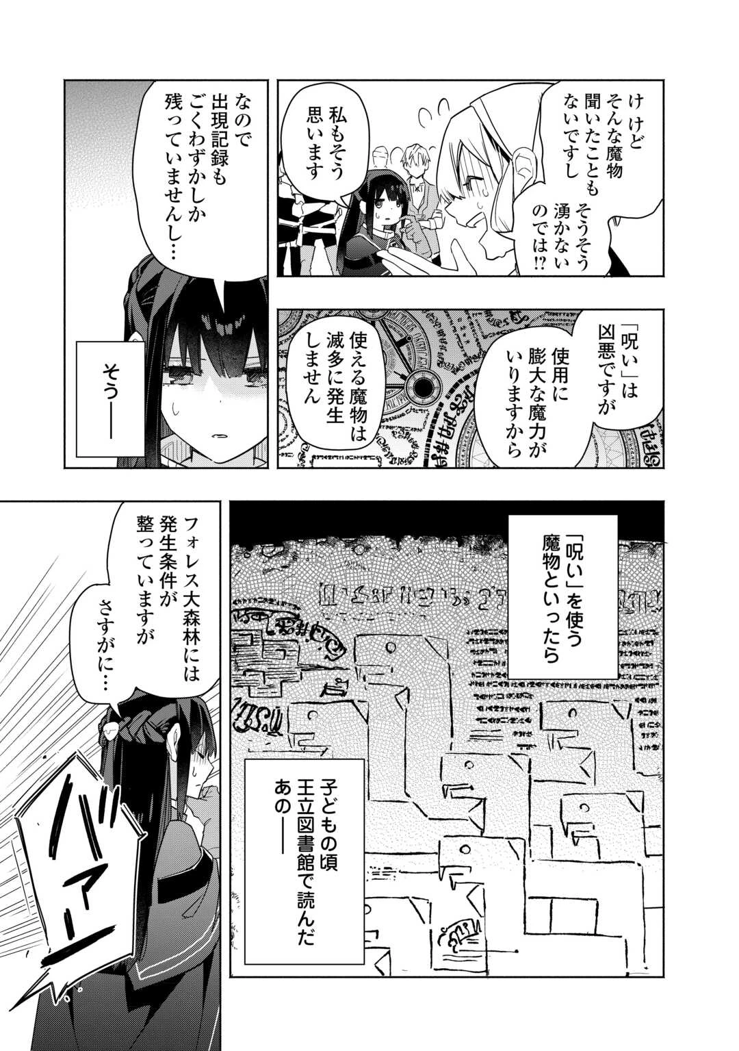 私を追放したことを後悔してもらおう ～父上は領地発展が私のポーションのお陰と知らないらしい～ 第17話 - 27