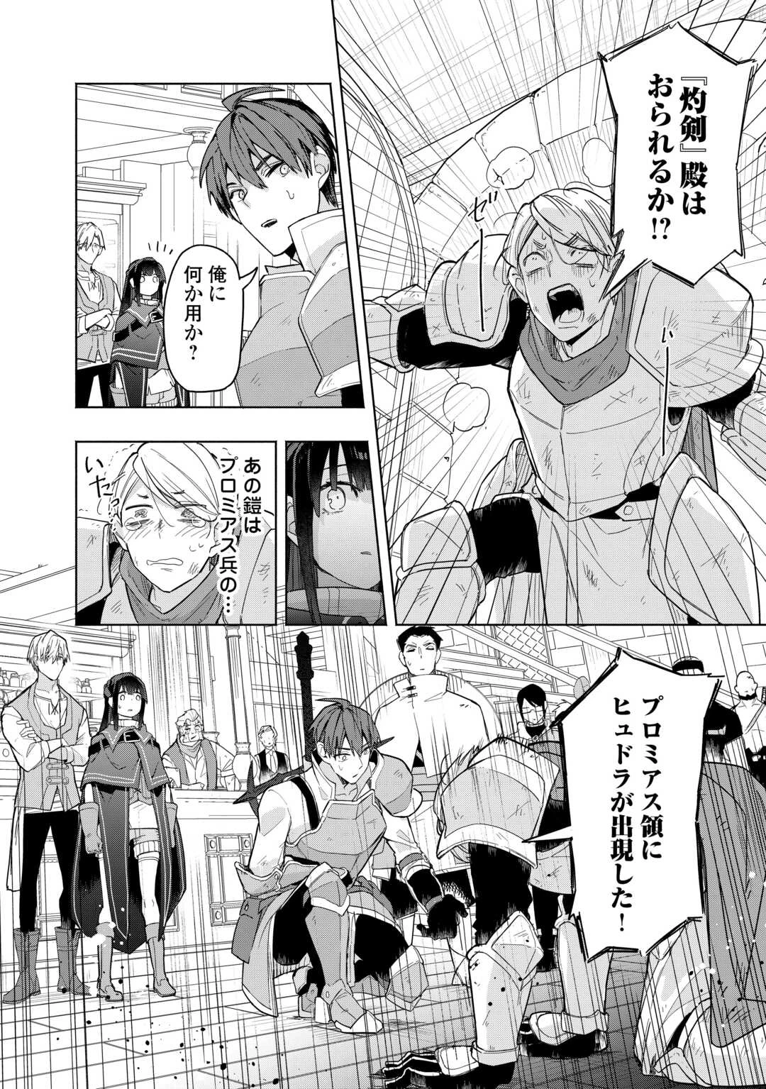 私を追放したことを後悔してもらおう ～父上は領地発展が私のポーションのお陰と知らないらしい～ 第17話 - 28