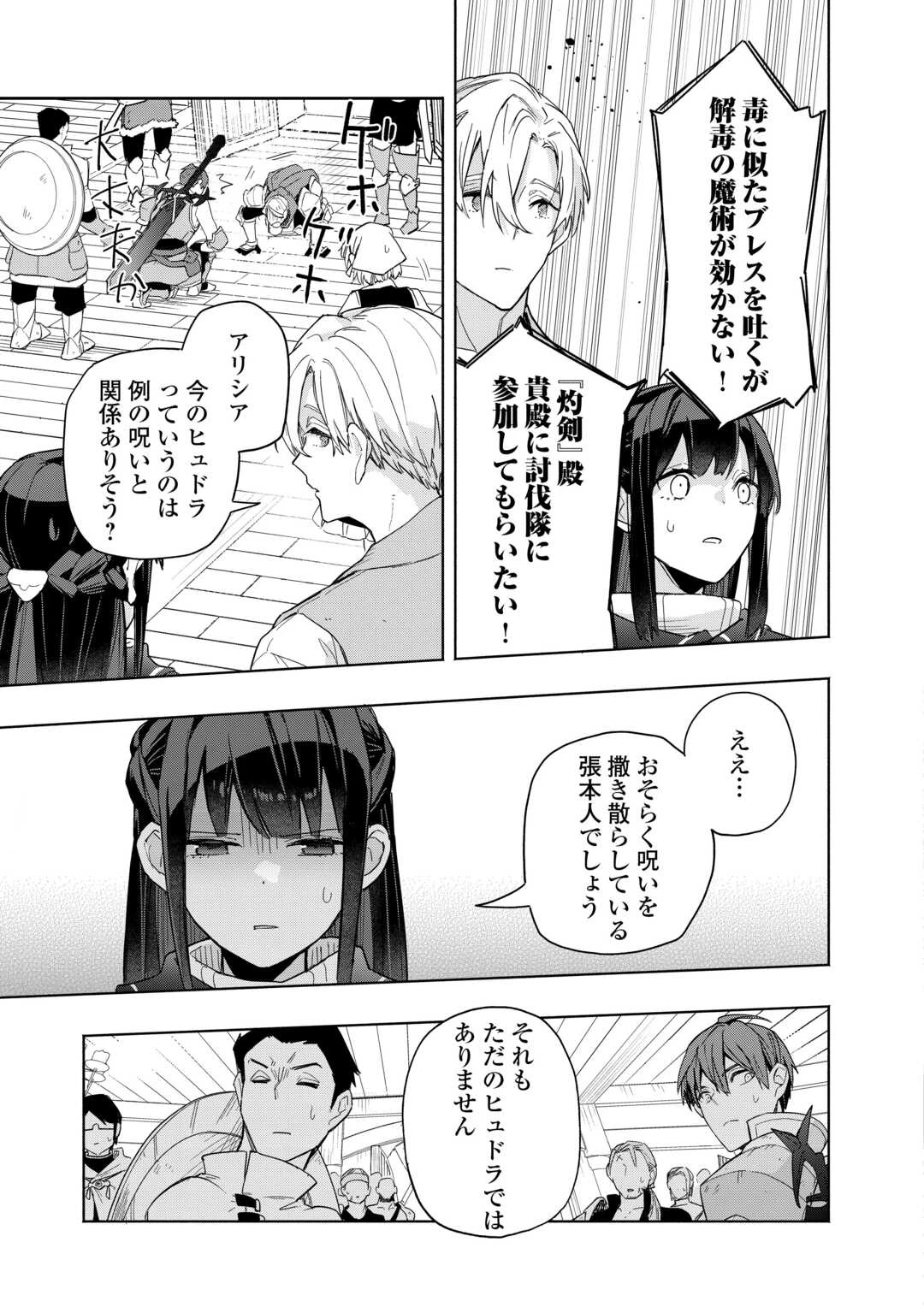 私を追放したことを後悔してもらおう ～父上は領地発展が私のポーションのお陰と知らないらしい～ 第17話 - 29