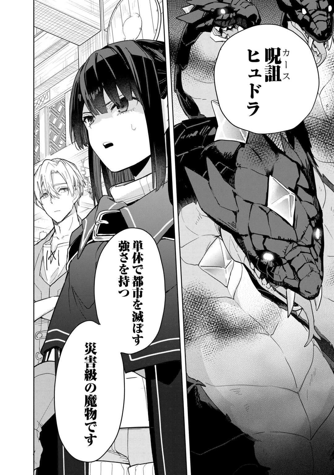 私を追放したことを後悔してもらおう ～父上は領地発展が私のポーションのお陰と知らないらしい～ 第17話 - 30