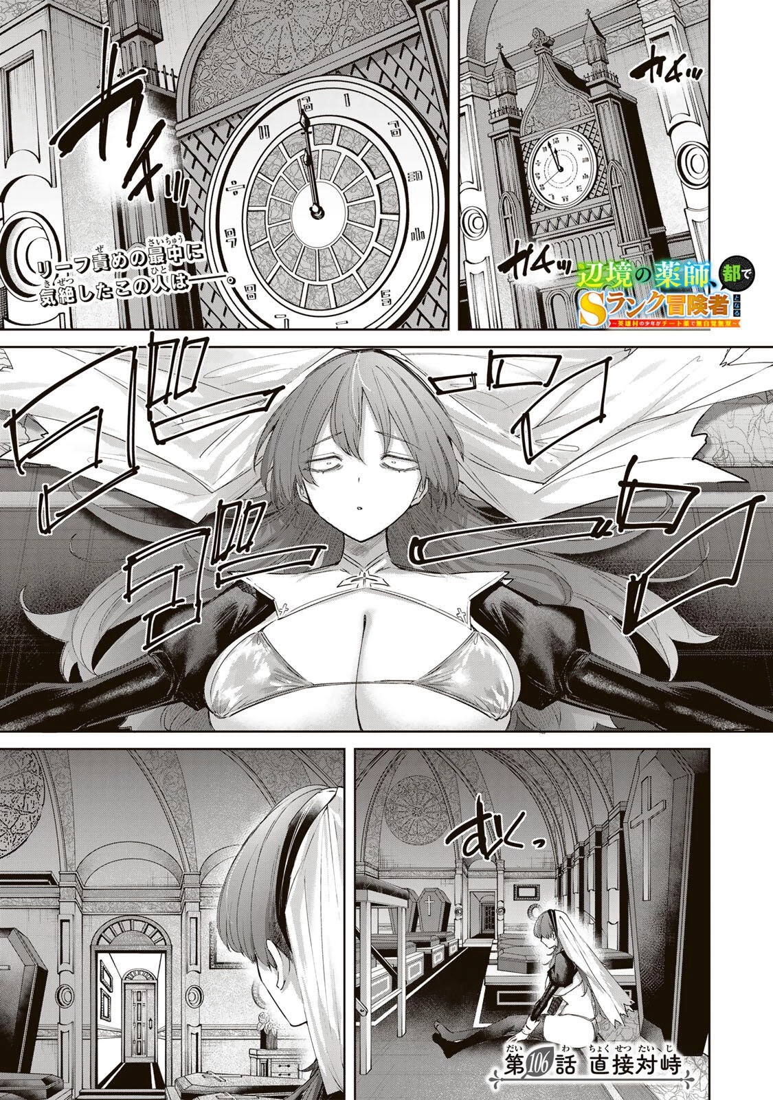辺境の薬師、都でSランク冒険者となる～英雄村の少年がチート薬で無自覚無双〜 第106話 - 1