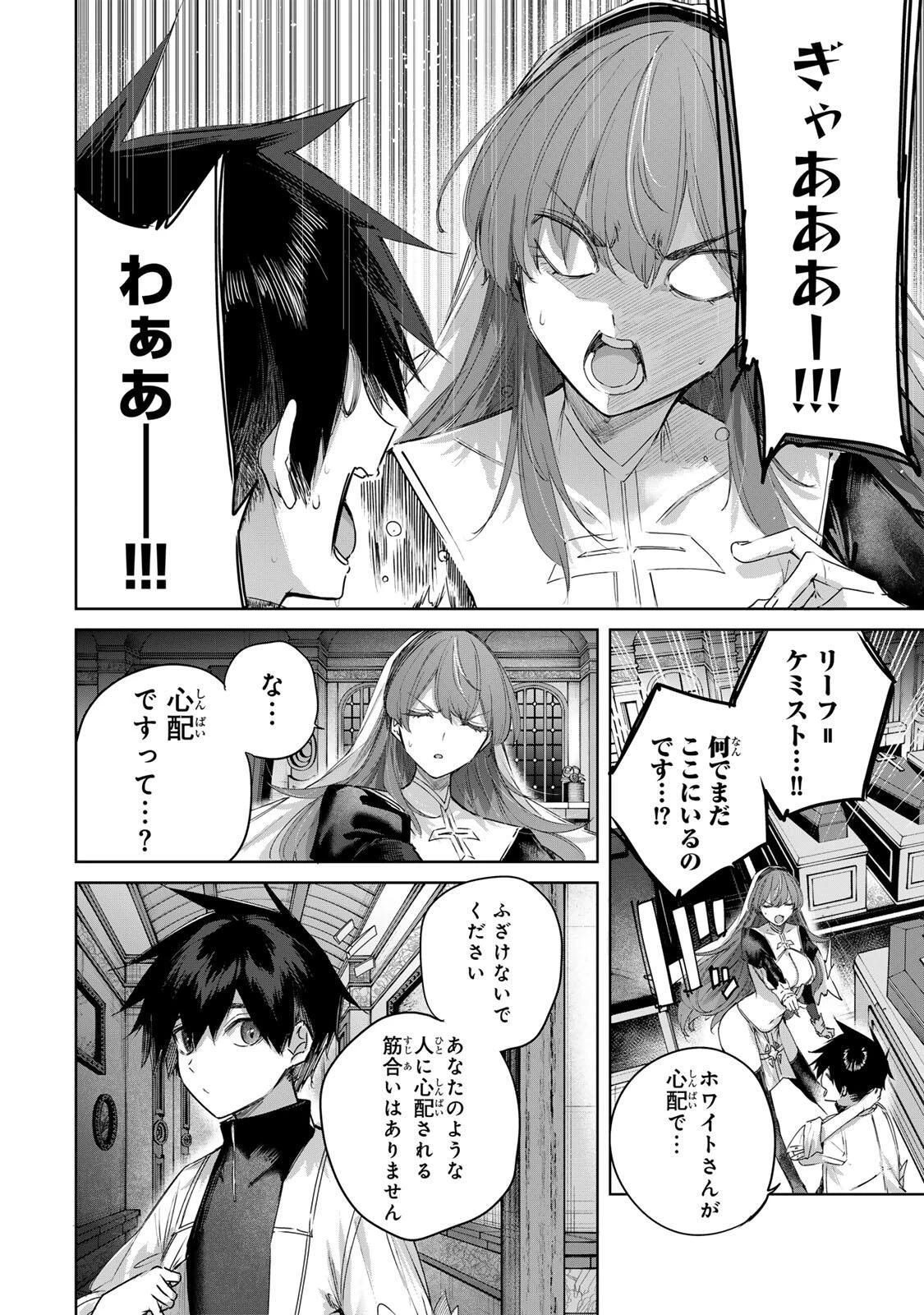 辺境の薬師、都でSランク冒険者となる～英雄村の少年がチート薬で無自覚無双〜 第106話 - 4